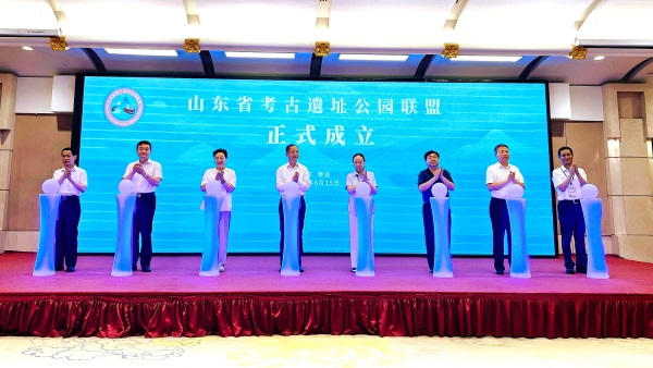 山东省考古遗址公园联盟正式成立